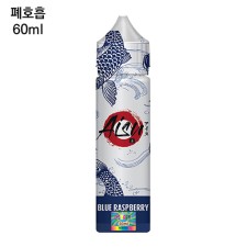[잽쥬스] 블루라즈베리 60ml