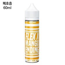 [플렉스X] 망고엔딩 60ml