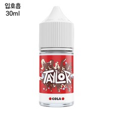 [테일러라이트] 콜라 30ml
