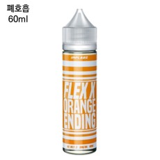 [플렉스X] 오렌지엔딩 60ml
