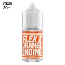 [플렉스X] 오렌지엔딩 30ml
