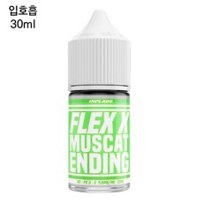 [플렉스X] 머스켓엔딩 30ml