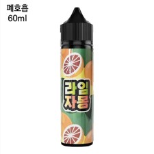 [모코] 라임자몽 60ml