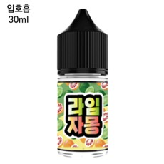 [모코] 라임자몽 30ml