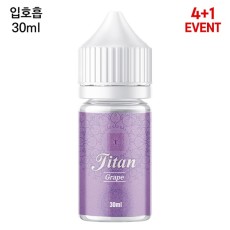 [타이탄] 그레이프 30ml