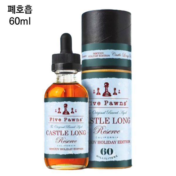 [파이브폰즈] 캐슬롱리저브 홀리데이에디션 60ml (폐호흡용)