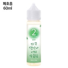 [네이플] 이프로 청사과 60ml