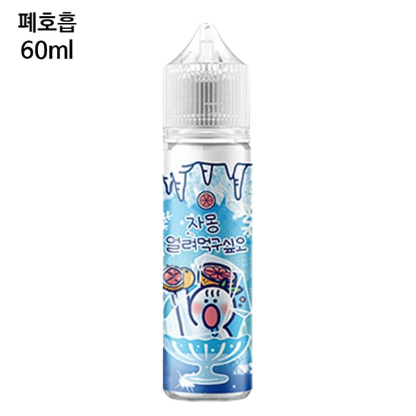 [얼려먹구싶오] 자몽 60ml