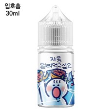 [얼려먹구싶오] 자몽 30ml