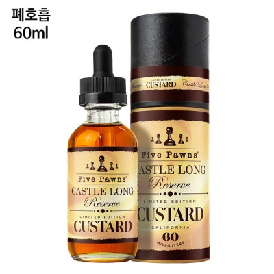 [파이브폰즈] 캐슬롱리저브 커스타드에디션 60ml (폐호흡)