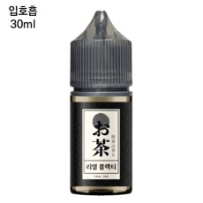 [오챠] 리얼블랙티 30ml