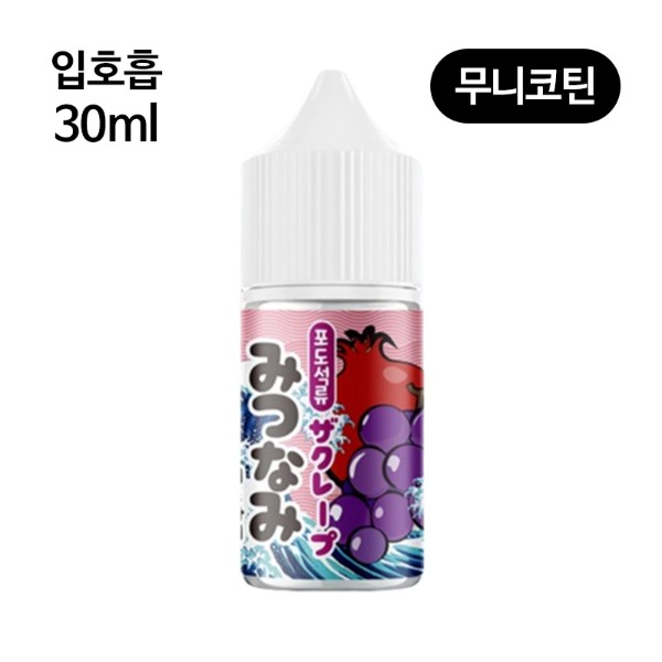 [미츠나미] 무니코틴 포도석류 30ml