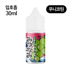 [미츠나미] 무니코틴 청포도 30ml