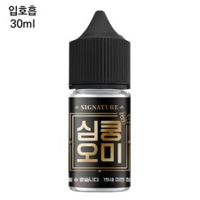 시그니처 오미 30ml